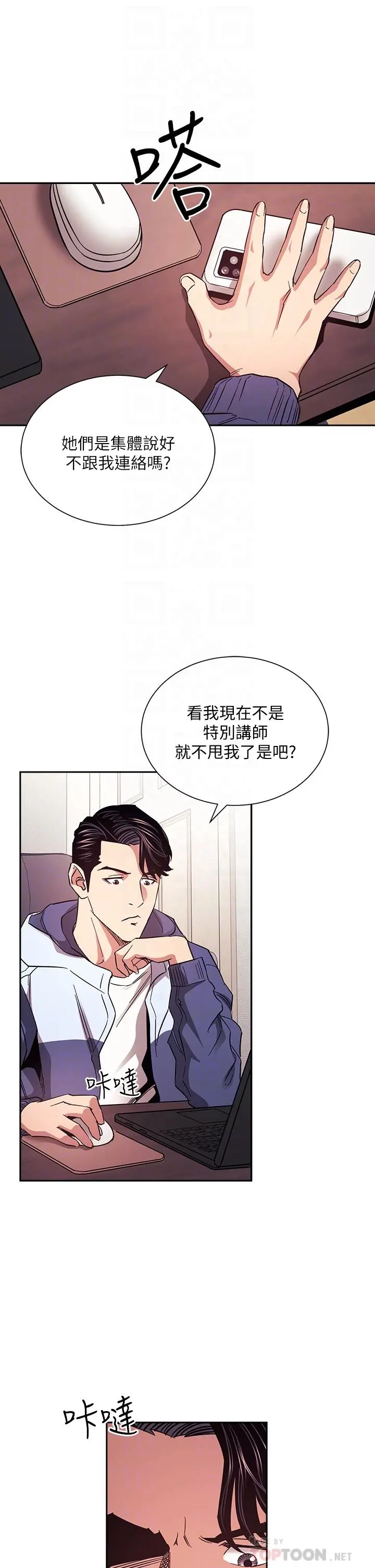 朋友的妈妈 - 第68话-爱上刺激感 - page 10