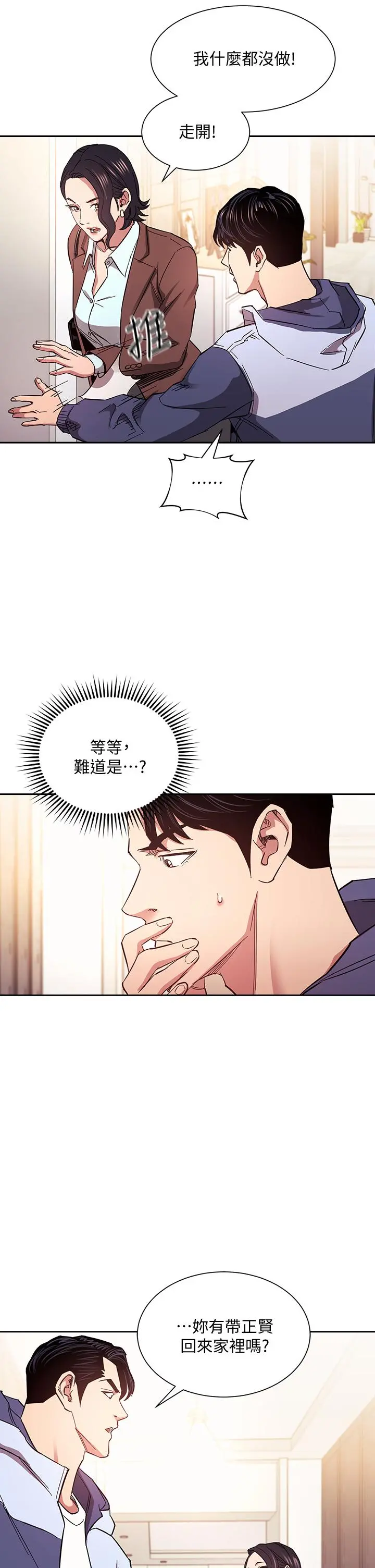 朋友的妈妈 - 第68话-爱上刺激感 - page 15