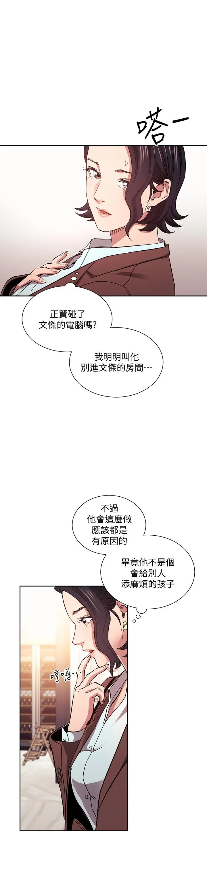 朋友的妈妈 - 第68话-爱上刺激感 - page 17