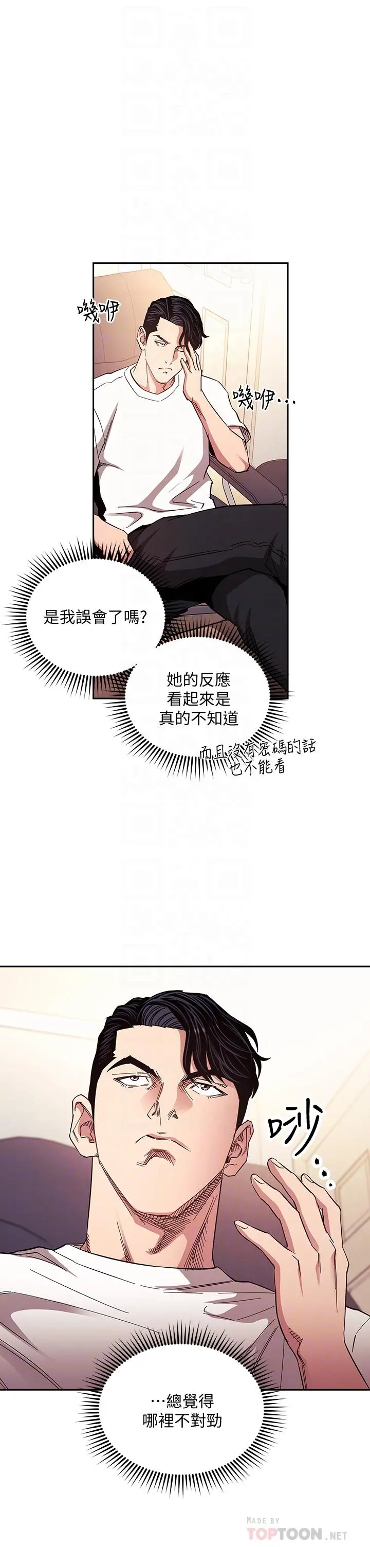 朋友的妈妈 - 第68话-爱上刺激感 - page 18