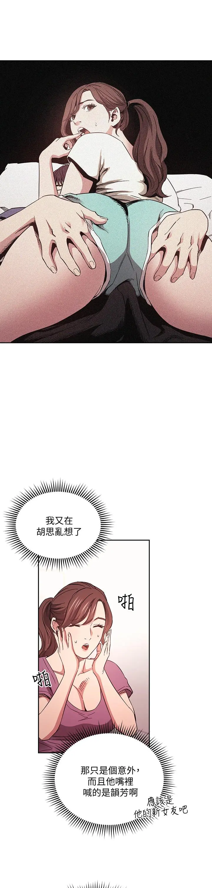 朋友的妈妈 - 第68话-爱上刺激感 - page 23