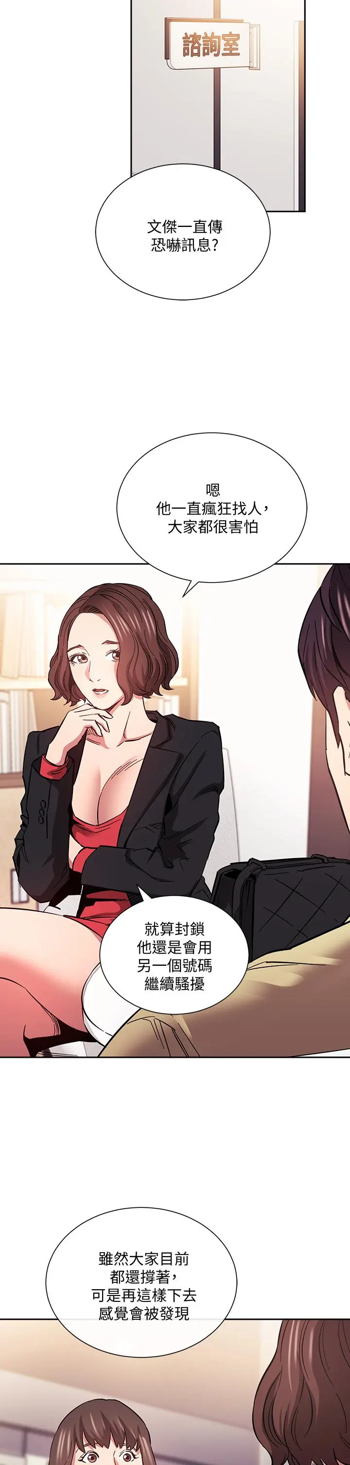 朋友的妈妈 - 第68话-爱上刺激感 - page 26