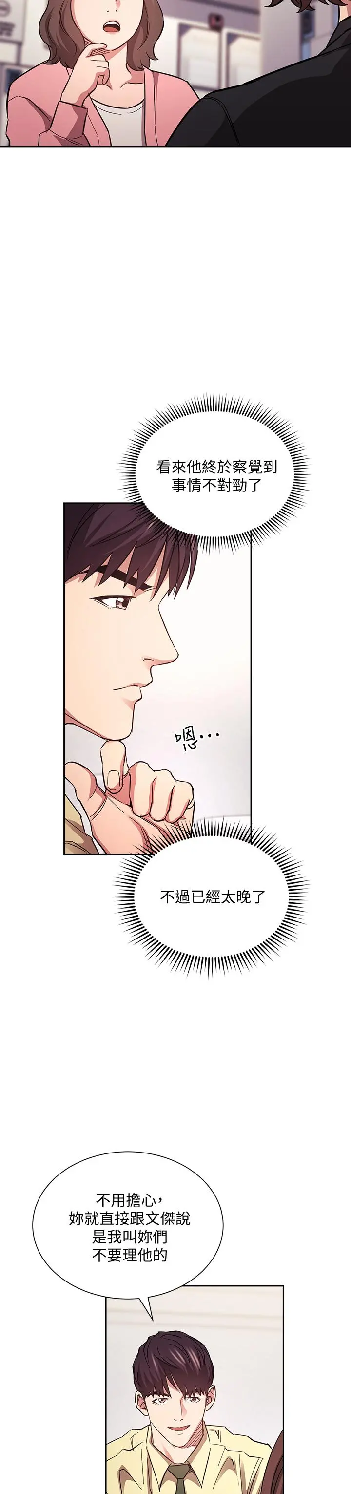 朋友的妈妈 - 第68话-爱上刺激感 - page 27