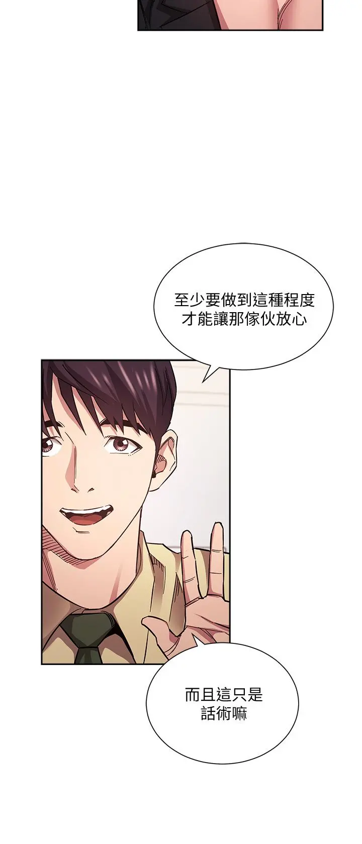 朋友的妈妈 - 第68话-爱上刺激感 - page 29