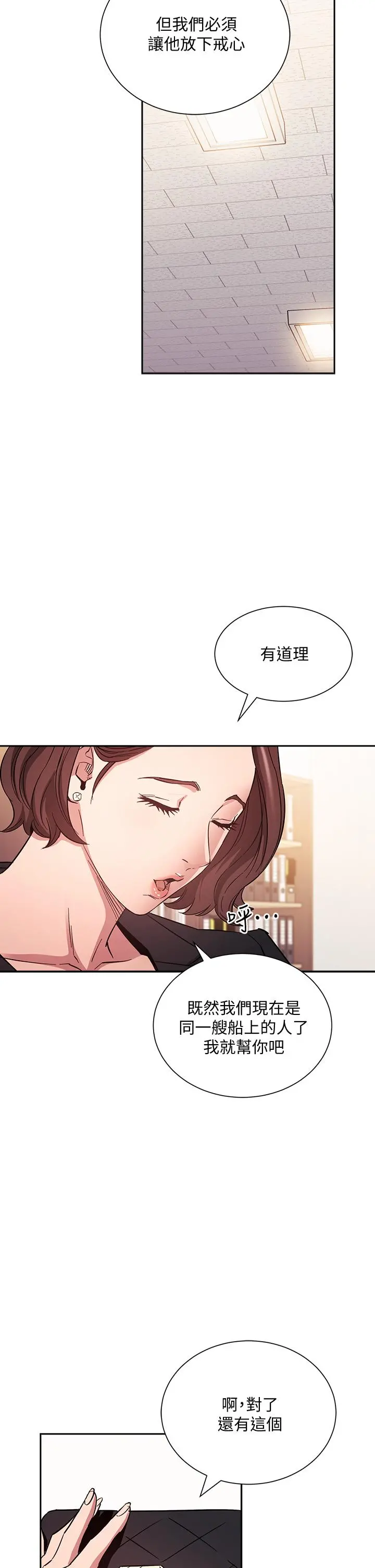 朋友的妈妈 - 第68话-爱上刺激感 - page 31