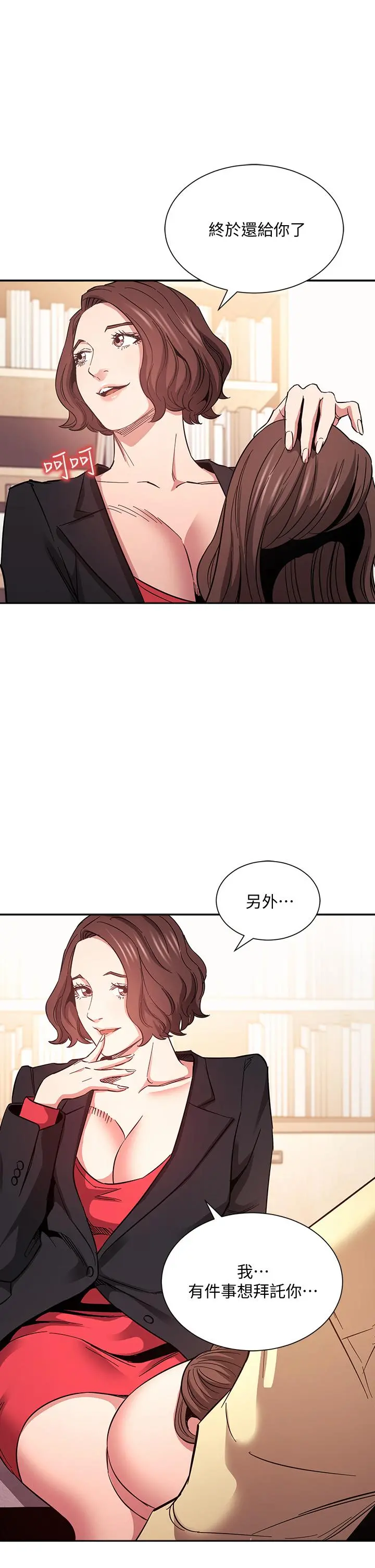 朋友的妈妈 - 第68话-爱上刺激感 - page 33