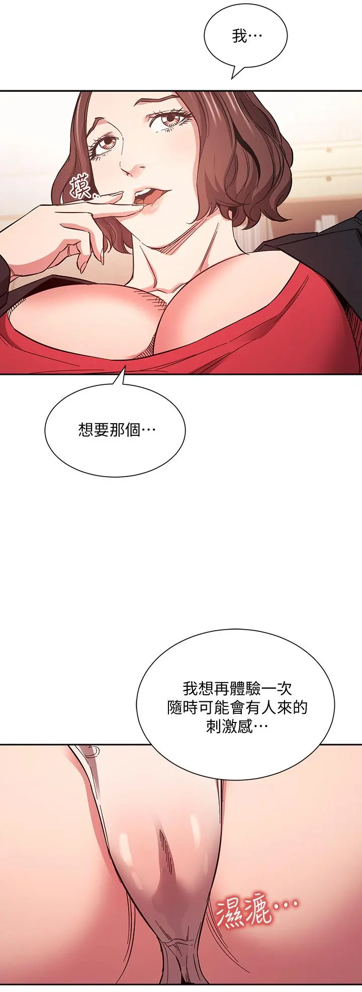 朋友的妈妈 - 第68话-爱上刺激感 - page 35