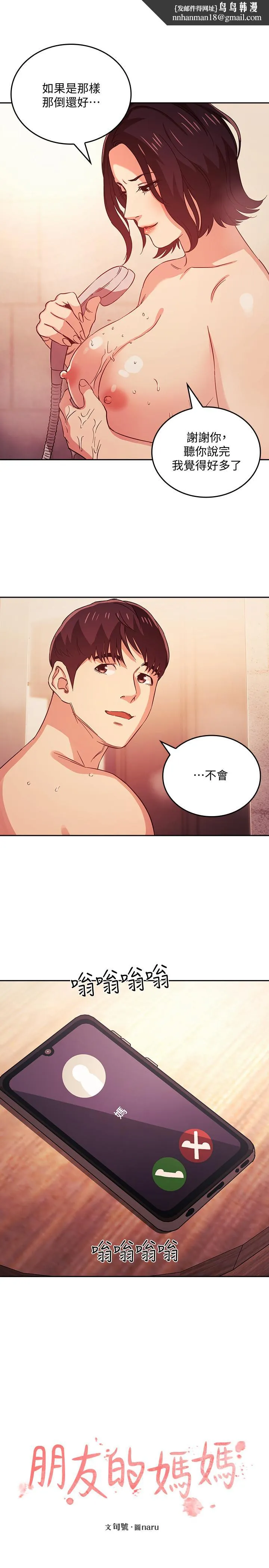 朋友的妈妈 - 第27话-越来越大胆的秘密约会 - page 1