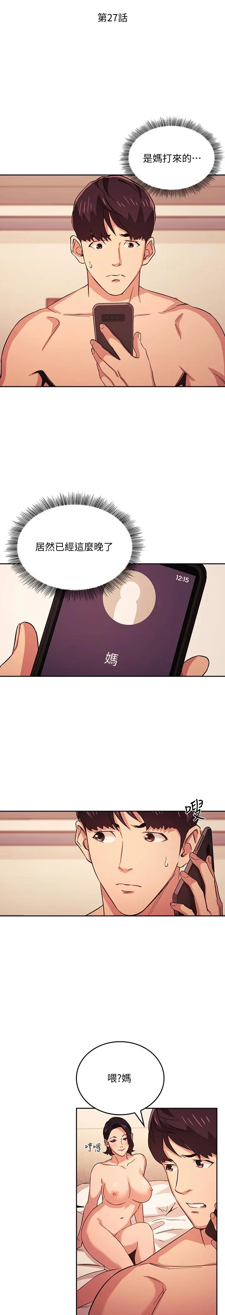 朋友的妈妈 - 第27话-越来越大胆的秘密约会 - page 2