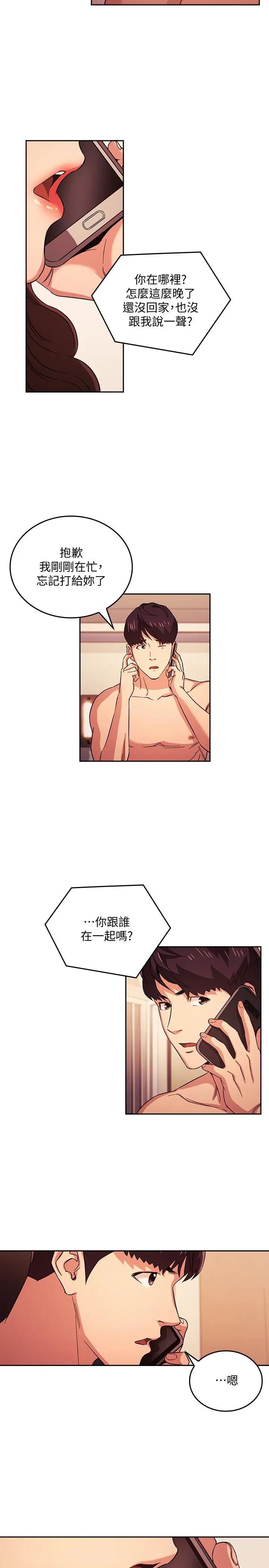朋友的妈妈 - 第27话-越来越大胆的秘密约会 - page 3