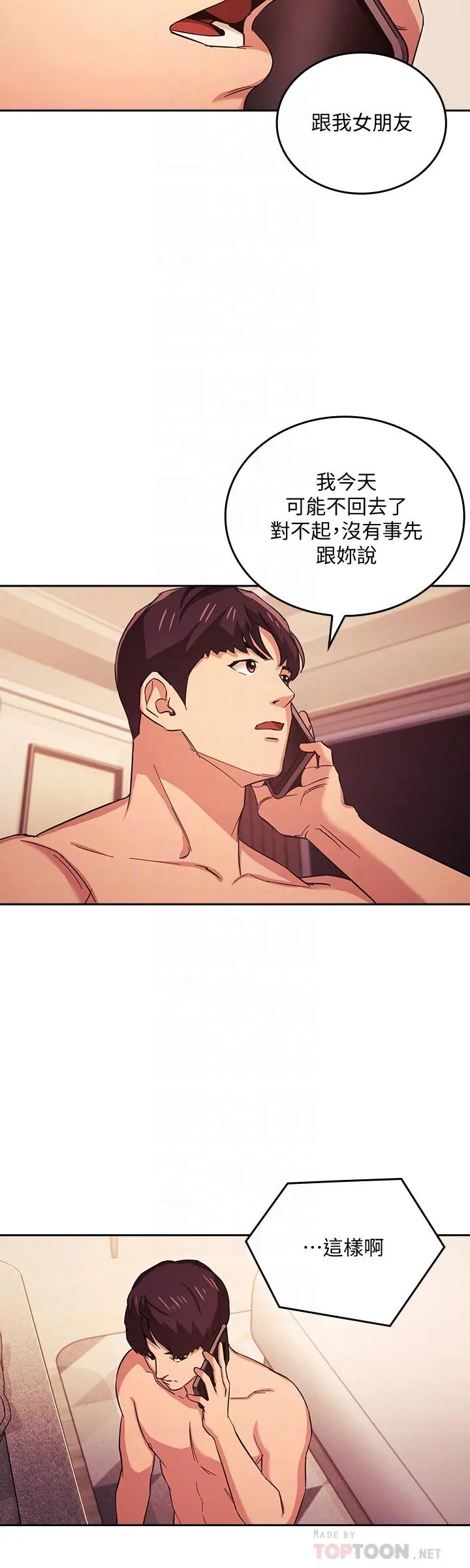 朋友的妈妈 - 第27话-越来越大胆的秘密约会 - page 4