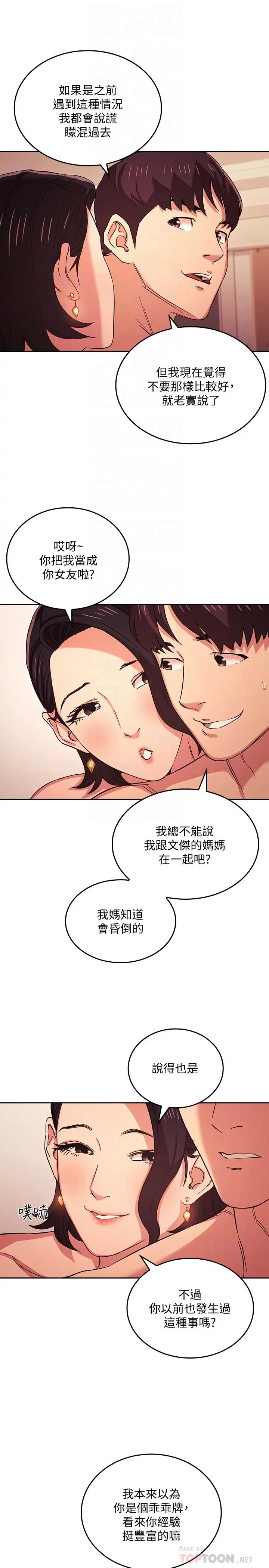 朋友的妈妈 - 第27话-越来越大胆的秘密约会 - page 6