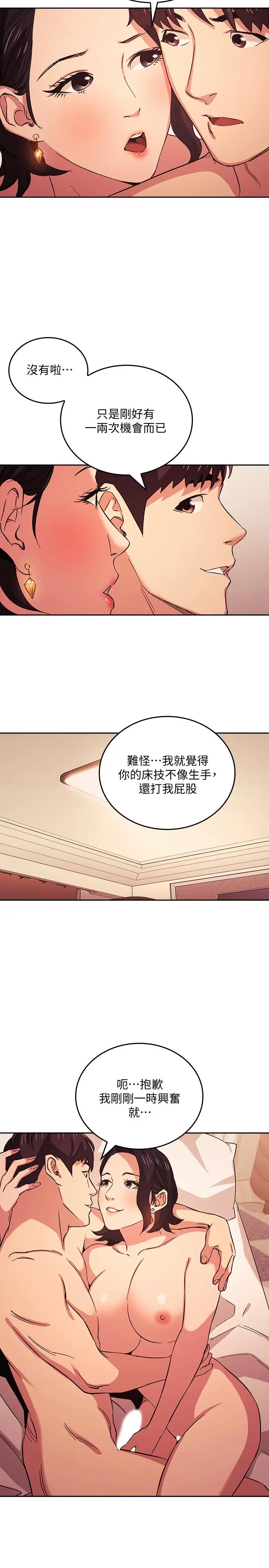 朋友的妈妈 - 第27话-越来越大胆的秘密约会 - page 7