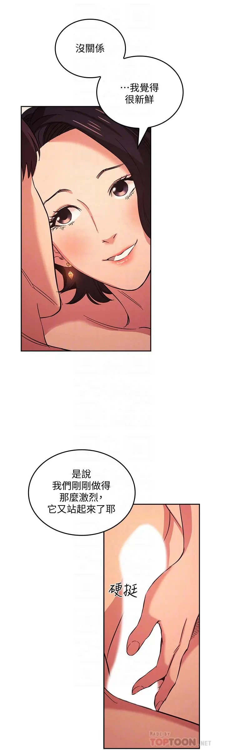 朋友的妈妈 - 第27话-越来越大胆的秘密约会 - page 8