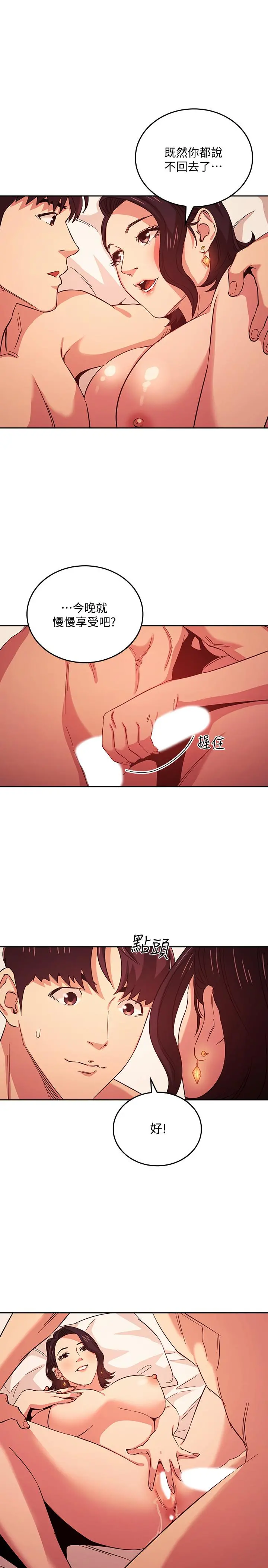 朋友的妈妈 - 第27话-越来越大胆的秘密约会 - page 9