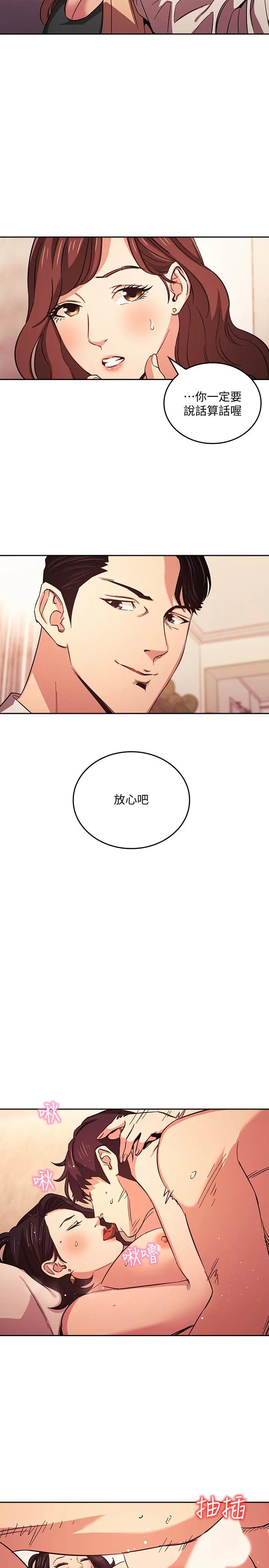 朋友的妈妈 - 第27话-越来越大胆的秘密约会 - page 11