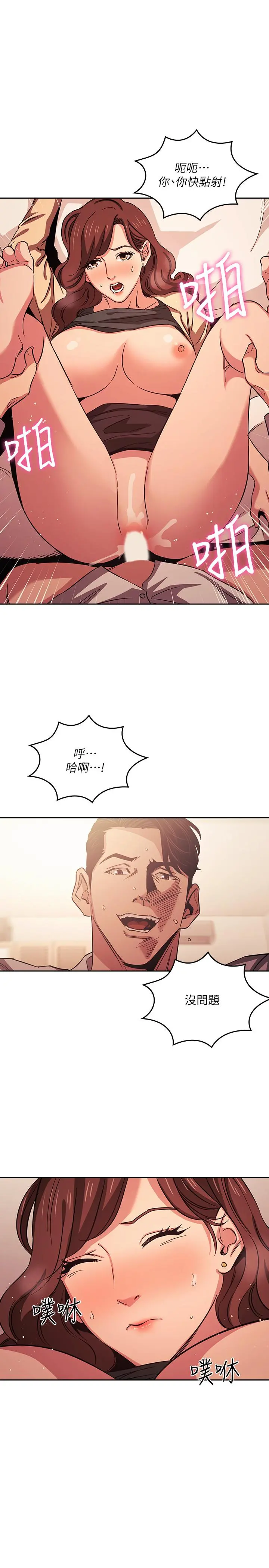 朋友的妈妈 - 第27话-越来越大胆的秘密约会 - page 13