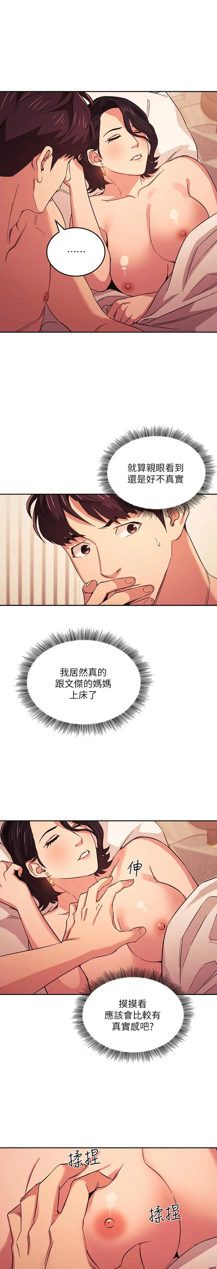 朋友的妈妈 - 第27话-越来越大胆的秘密约会 - page 15