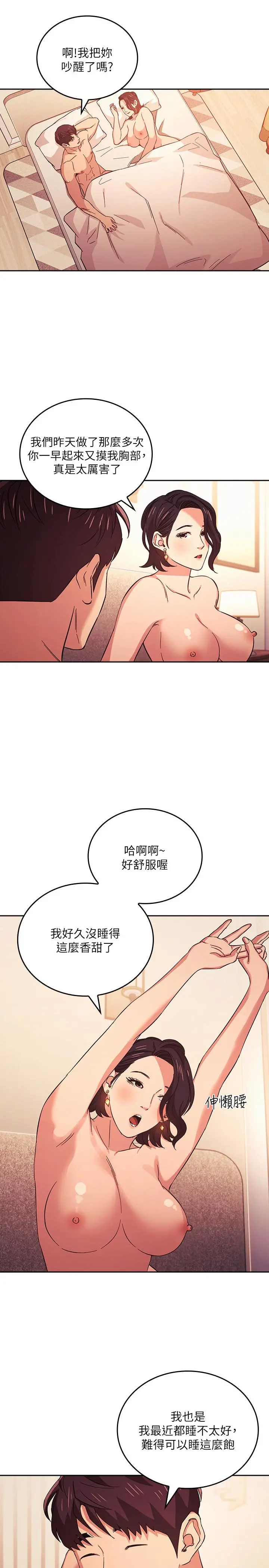 朋友的妈妈 - 第27话-越来越大胆的秘密约会 - page 17