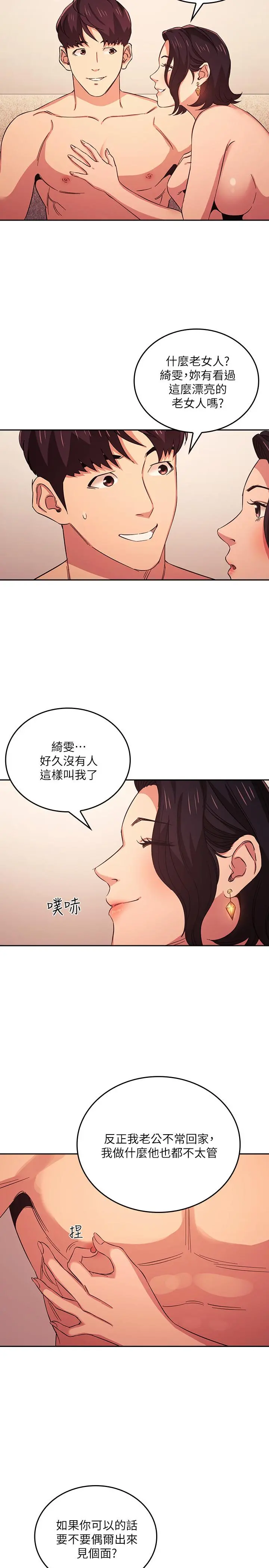 朋友的妈妈 - 第27话-越来越大胆的秘密约会 - page 19