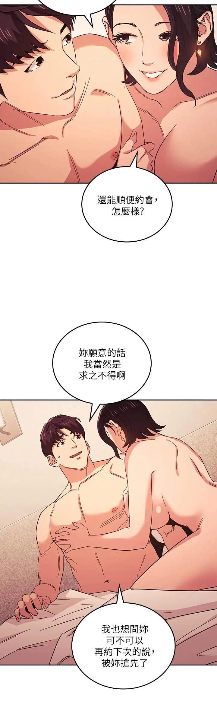 朋友的妈妈 - 第27话-越来越大胆的秘密约会 - page 20