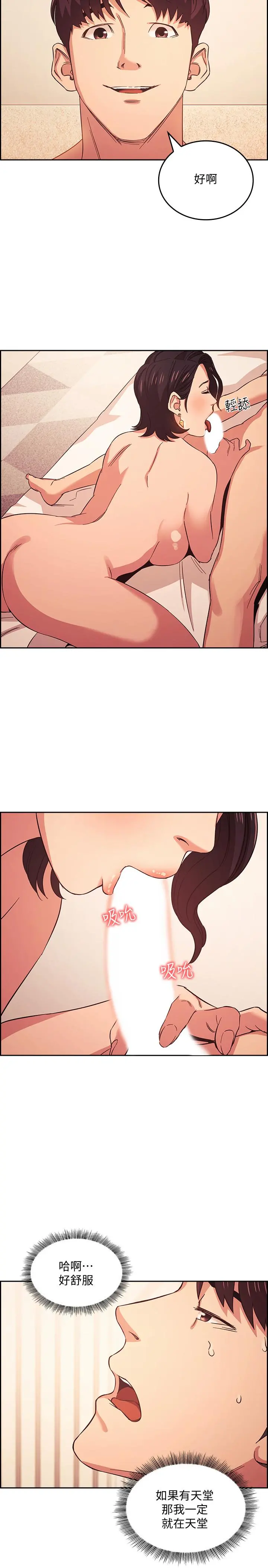 朋友的妈妈 - 第27话-越来越大胆的秘密约会 - page 22