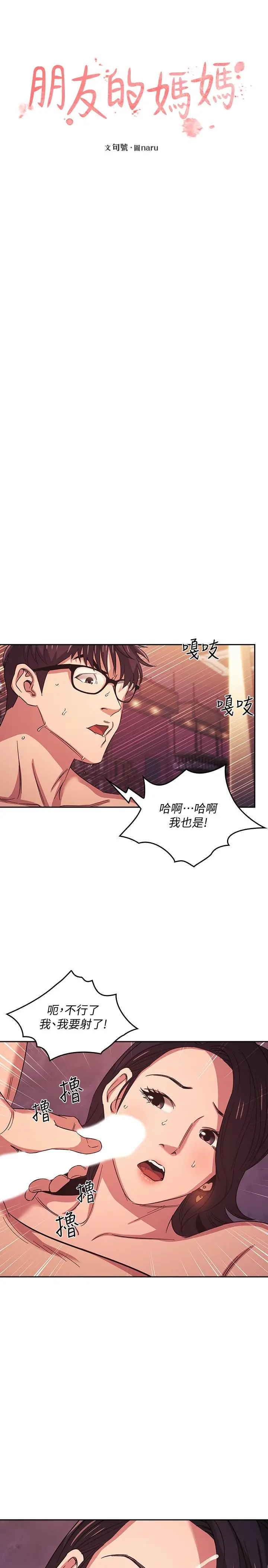 朋友的妈妈 - 第36话-要够刺激你才会兴奋 - page 2