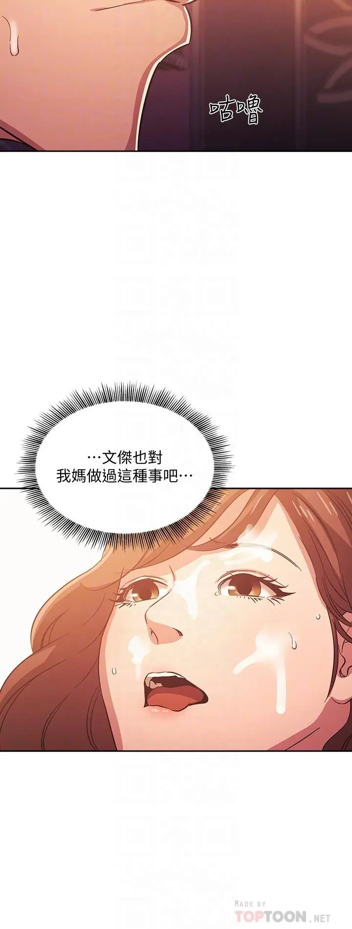 朋友的妈妈 - 第36话-要够刺激你才会兴奋 - page 4
