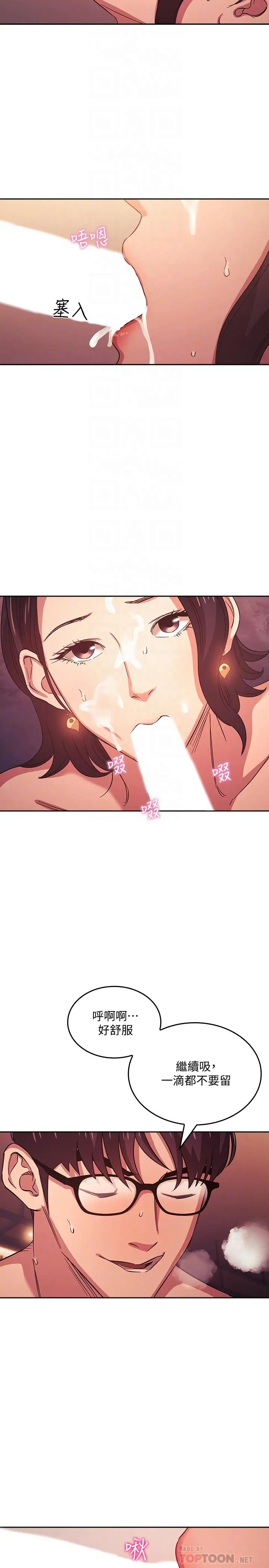 朋友的妈妈 - 第36话-要够刺激你才会兴奋 - page 6