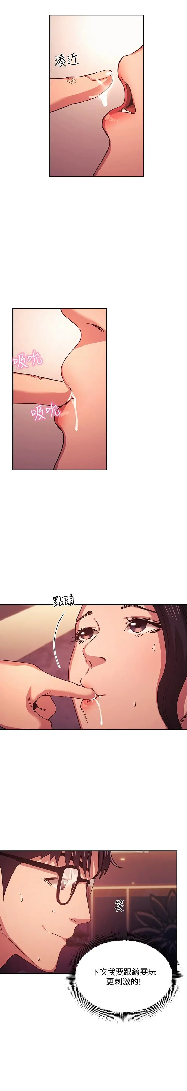 朋友的妈妈 - 第36话-要够刺激你才会兴奋 - page 9