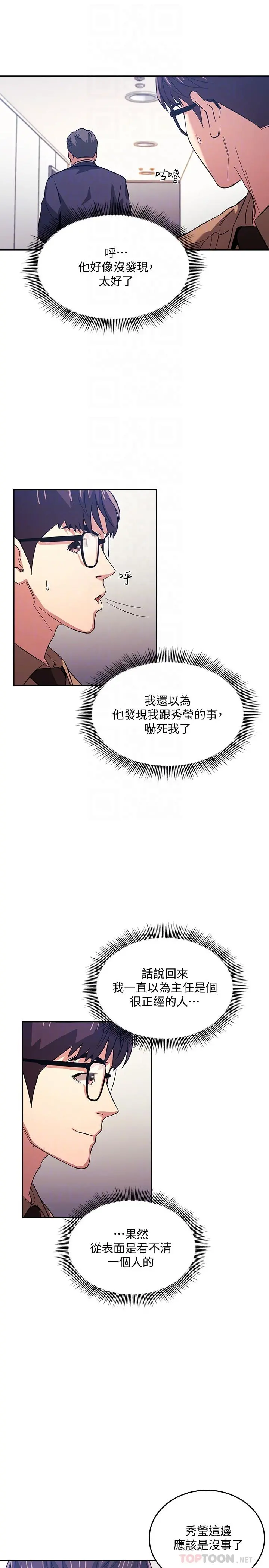 朋友的妈妈 - 第36话-要够刺激你才会兴奋 - page 14