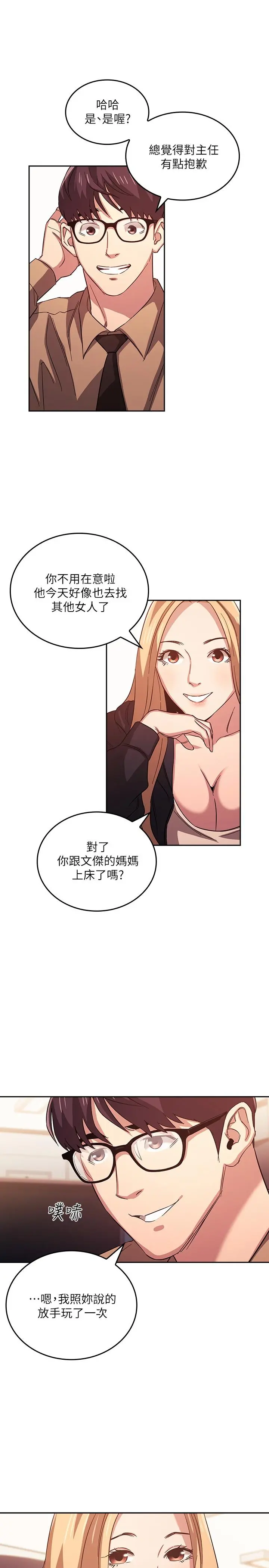 朋友的妈妈 - 第36话-要够刺激你才会兴奋 - page 21