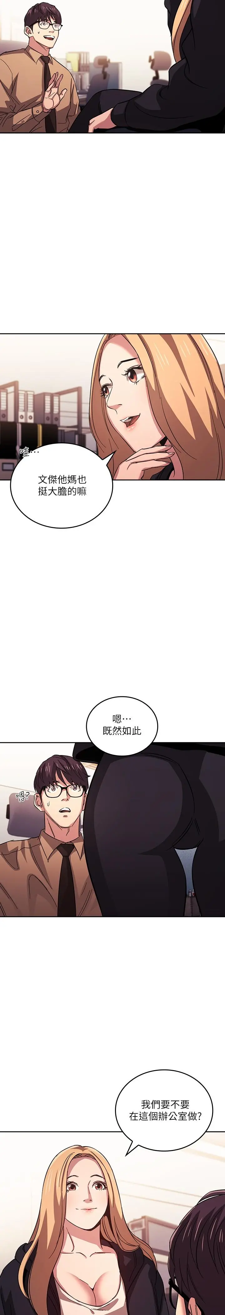 朋友的妈妈 - 第36话-要够刺激你才会兴奋 - page 23