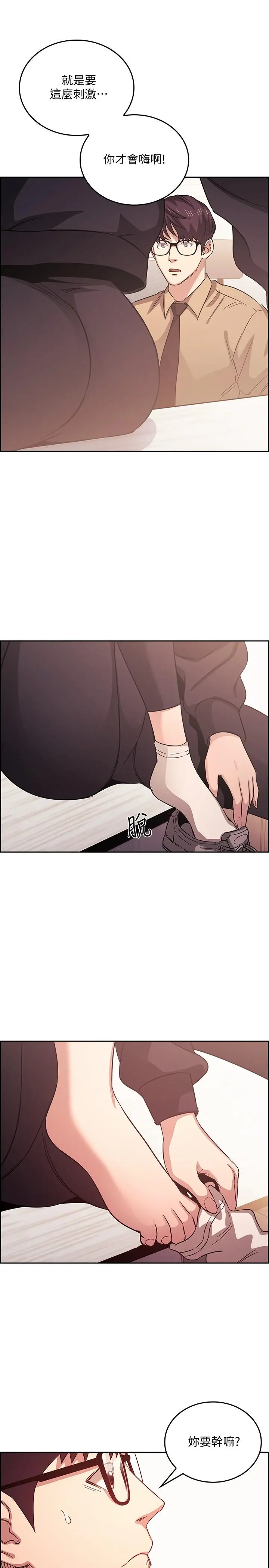 朋友的妈妈 - 第36话-要够刺激你才会兴奋 - page 25