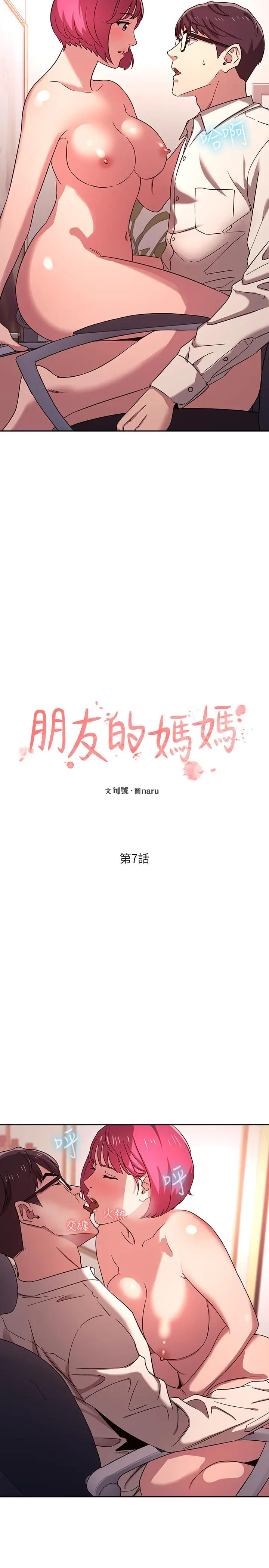 朋友的妈妈 - 第7话-朋友的妈妈约我吃饭 - page 2