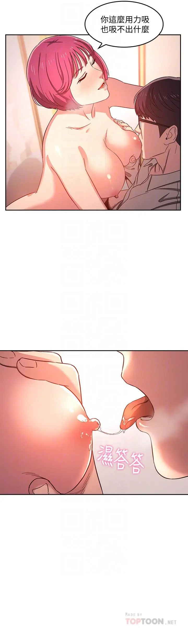 朋友的妈妈 - 第7话-朋友的妈妈约我吃饭 - page 4