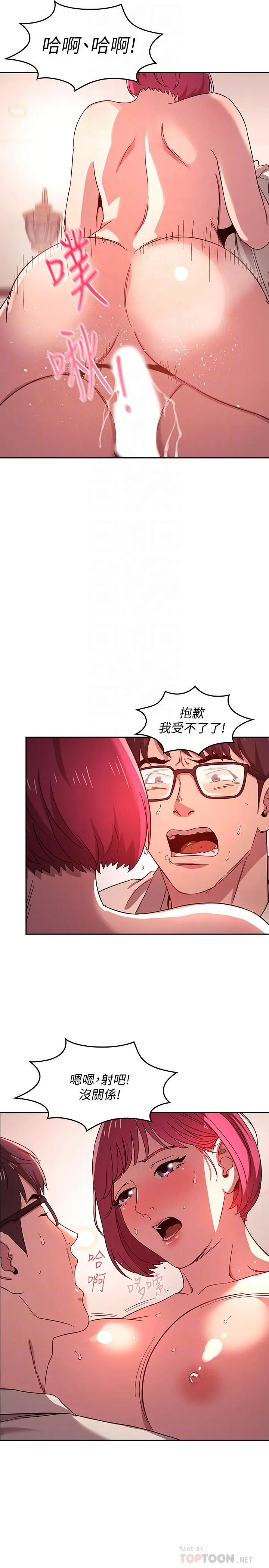 朋友的妈妈 - 第7话-朋友的妈妈约我吃饭 - page 6