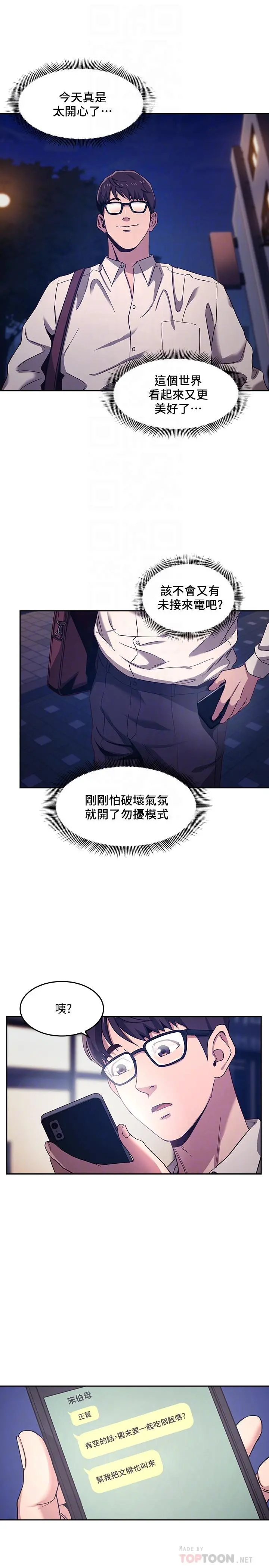朋友的妈妈 - 第7话-朋友的妈妈约我吃饭 - page 14
