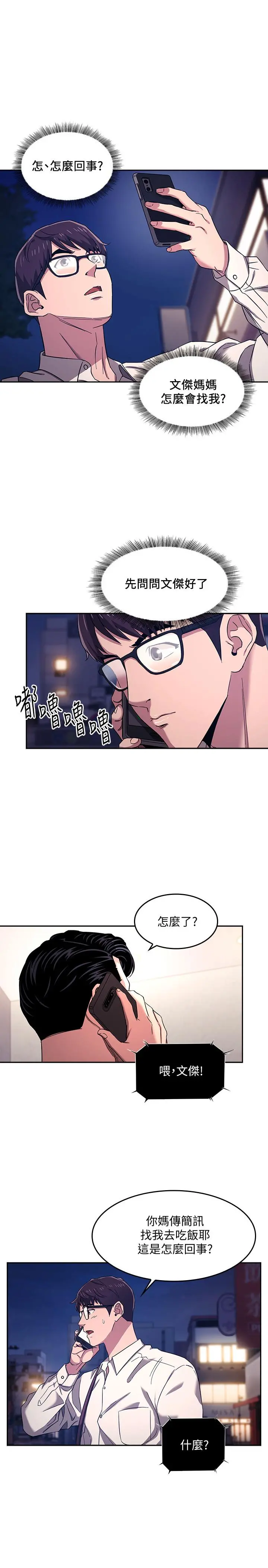 朋友的妈妈 - 第7话-朋友的妈妈约我吃饭 - page 15