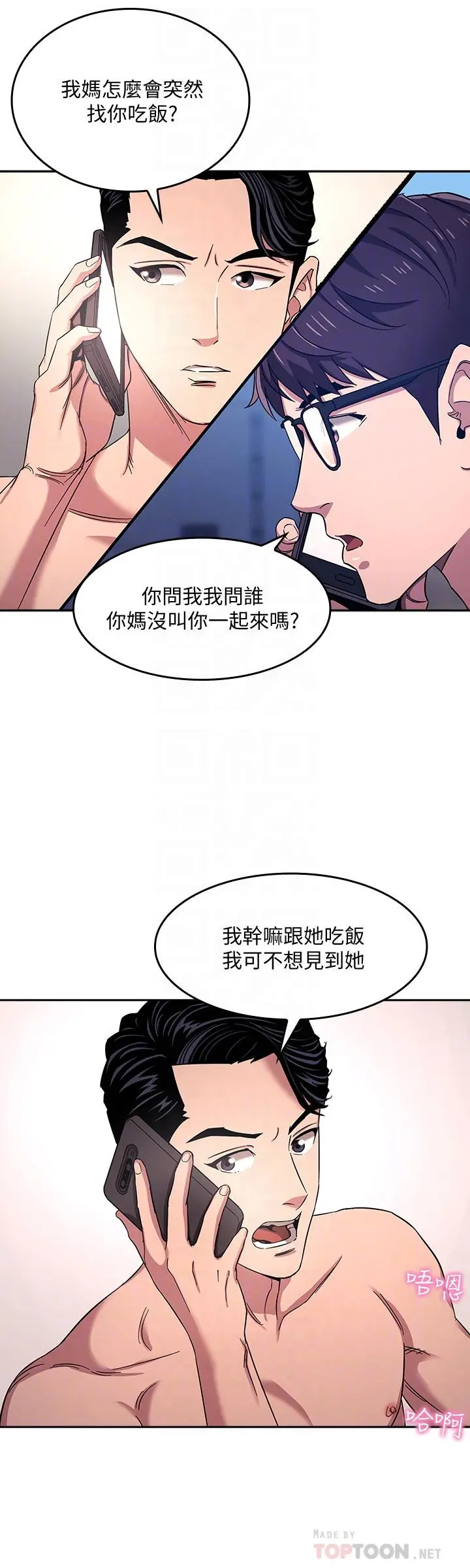 朋友的妈妈 - 第7话-朋友的妈妈约我吃饭 - page 16