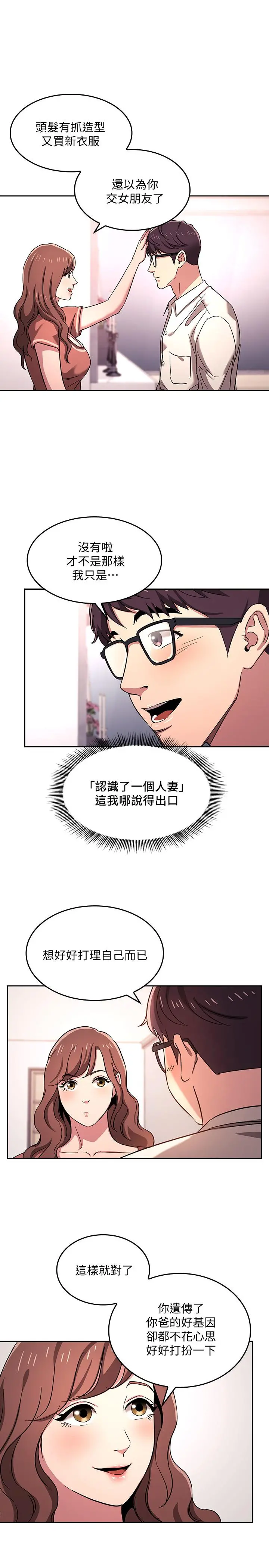 朋友的妈妈 - 第7话-朋友的妈妈约我吃饭 - page 21