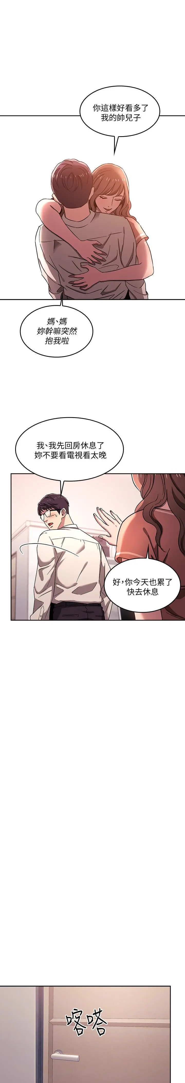朋友的妈妈 - 第7话-朋友的妈妈约我吃饭 - page 22