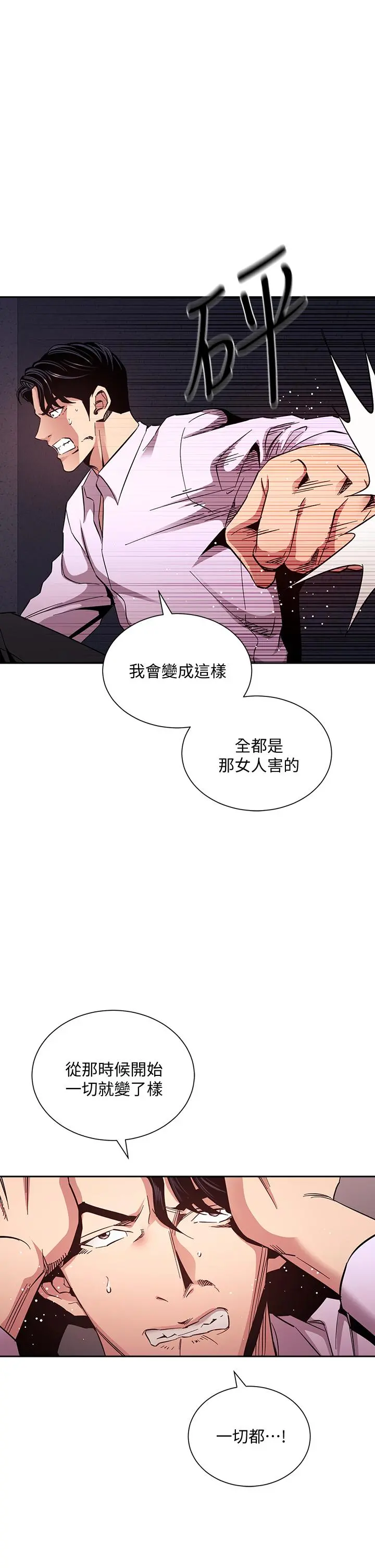 朋友的妈妈 - 第75话-绮雯使文杰堕落的过去 - page 3