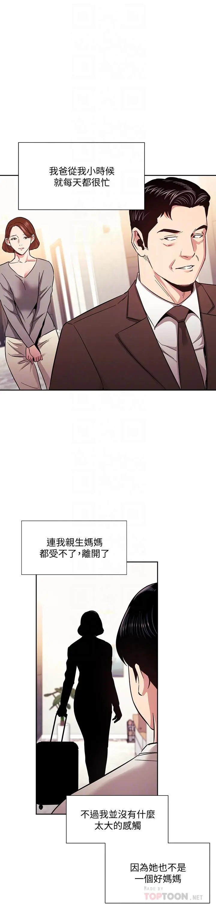 朋友的妈妈 - 第75话-绮雯使文杰堕落的过去 - page 4