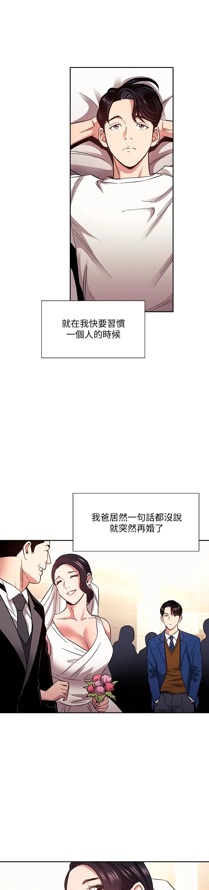 朋友的妈妈 - 第75话-绮雯使文杰堕落的过去 - page 5