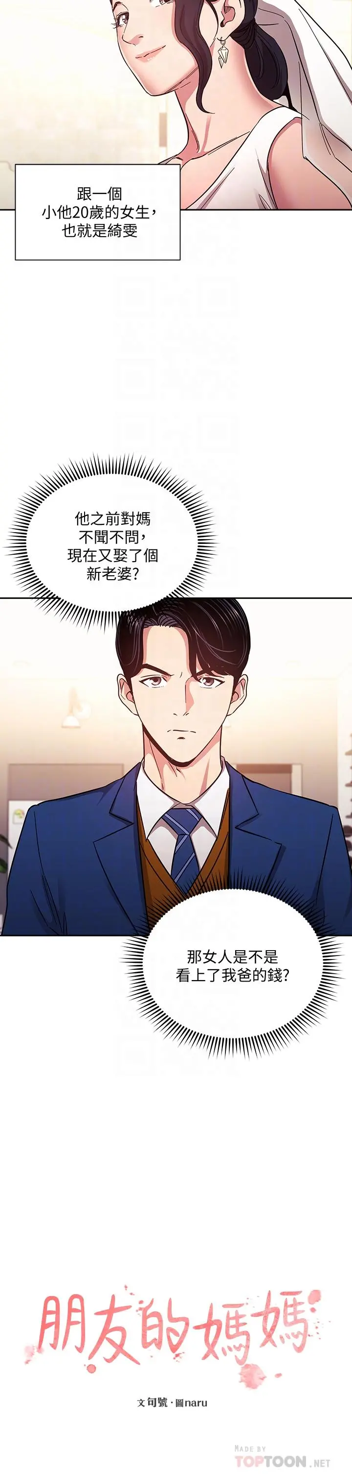朋友的妈妈 - 第75话-绮雯使文杰堕落的过去 - page 6