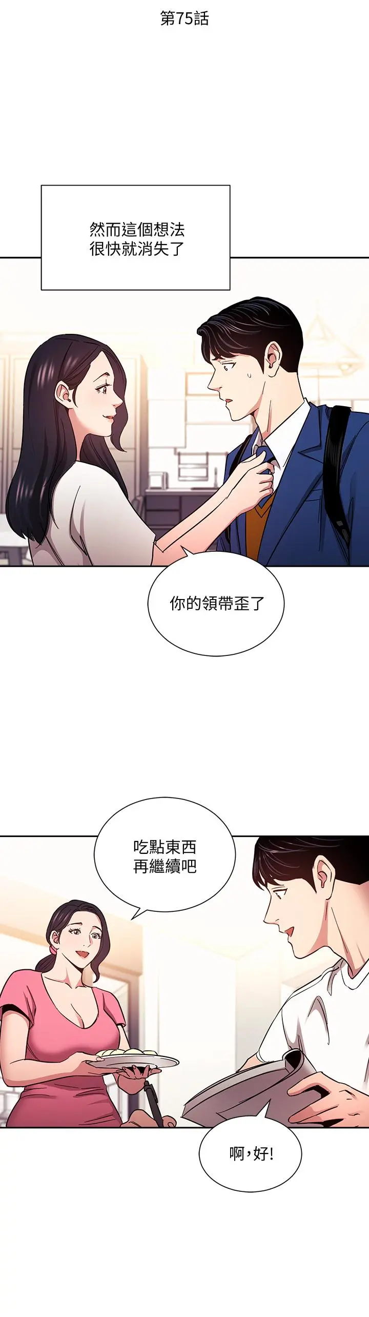 朋友的妈妈 - 第75话-绮雯使文杰堕落的过去 - page 7