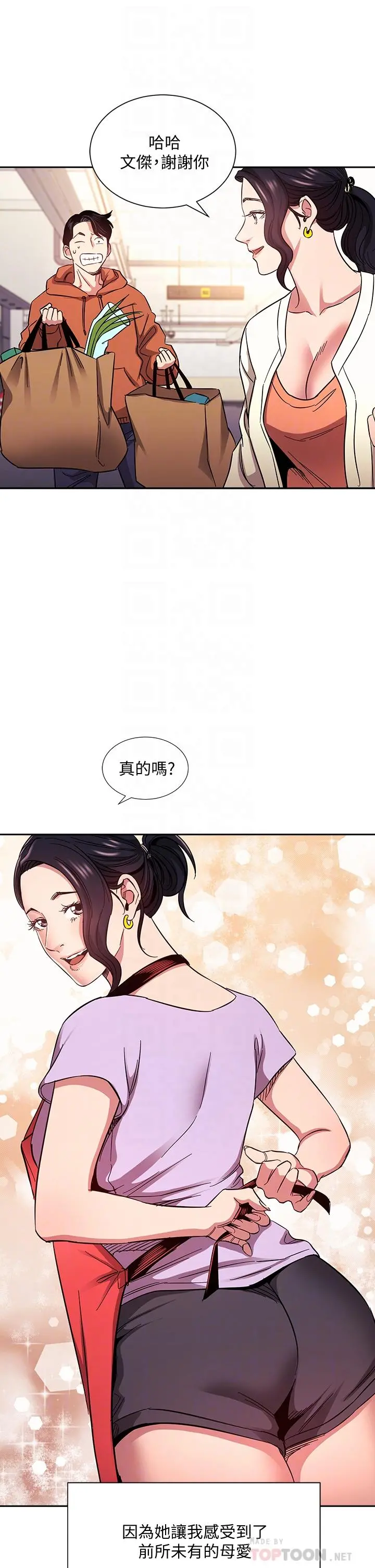朋友的妈妈 - 第75话-绮雯使文杰堕落的过去 - page 8
