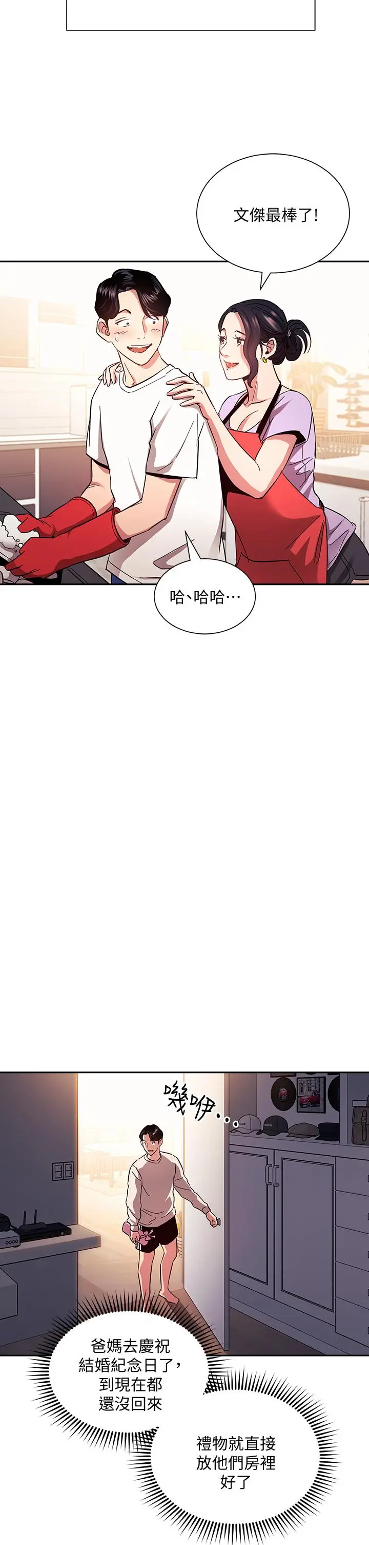 朋友的妈妈 - 第75话-绮雯使文杰堕落的过去 - page 9