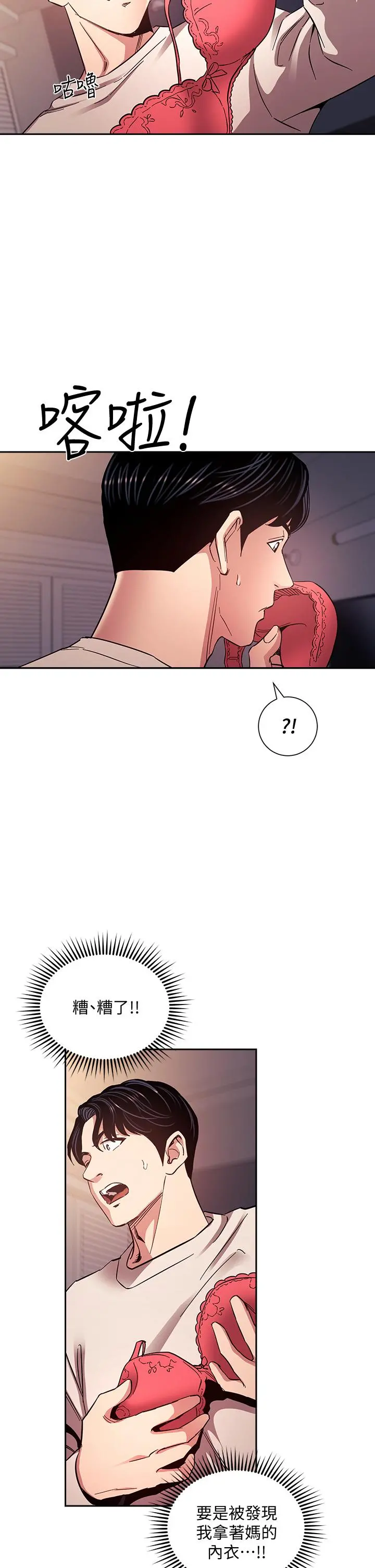 朋友的妈妈 - 第75话-绮雯使文杰堕落的过去 - page 11